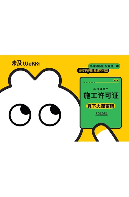 wekki 未及 506051A